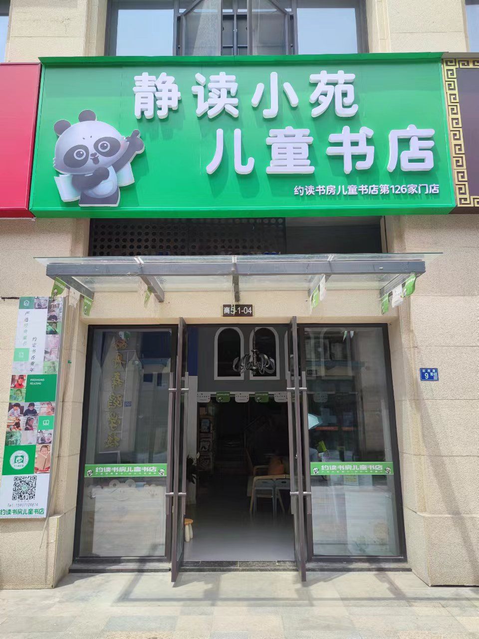 静读小苑儿童书店