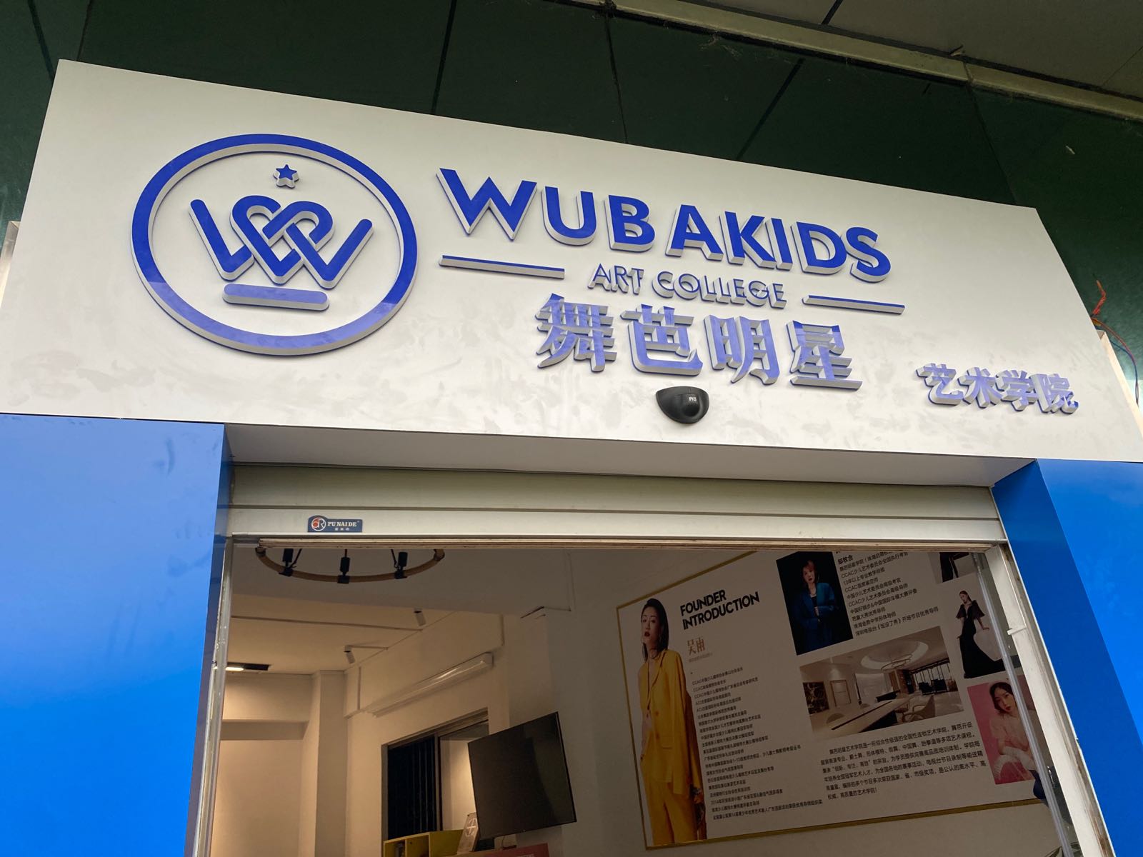 舞芭明星学院(珠海香洲校区-体育中心内)