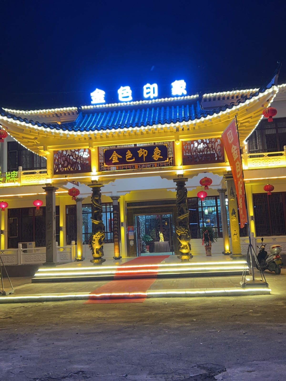 今色印象(沿河大道店)