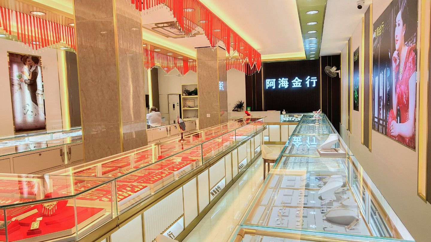 阿海金店