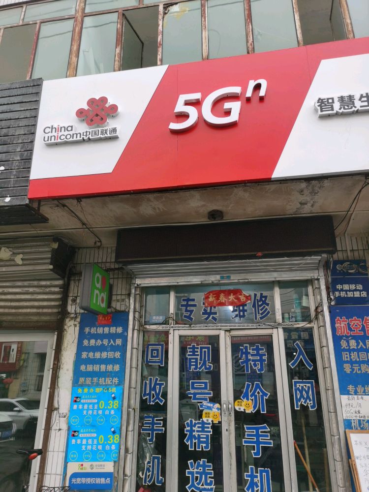 中国联通智慧生活馆(长青五巷店)