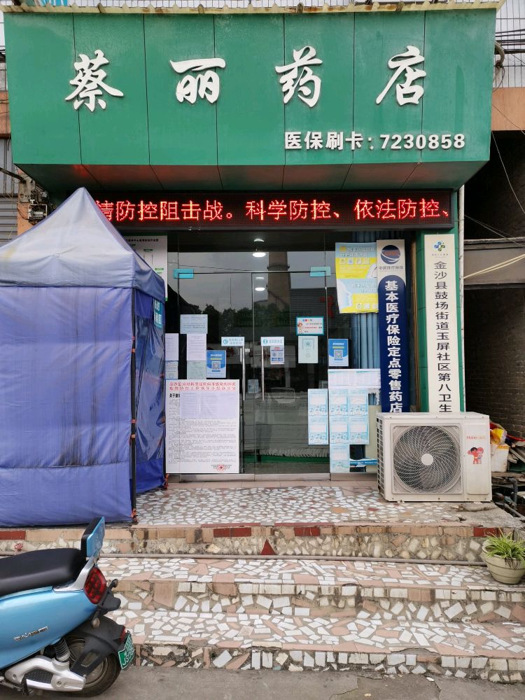 金沙县鼓场街道玉屏社区第八卫生室