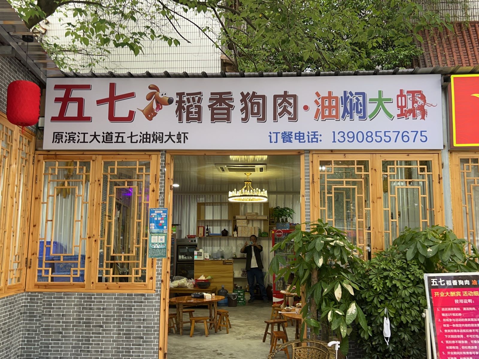 五七小龙虾