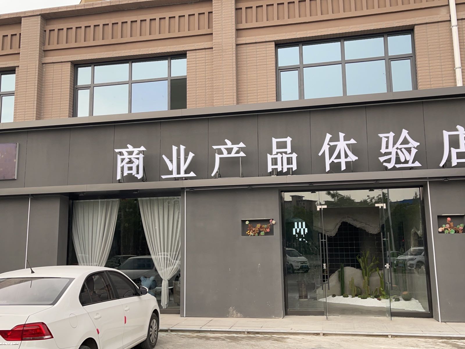 商业产品体验店