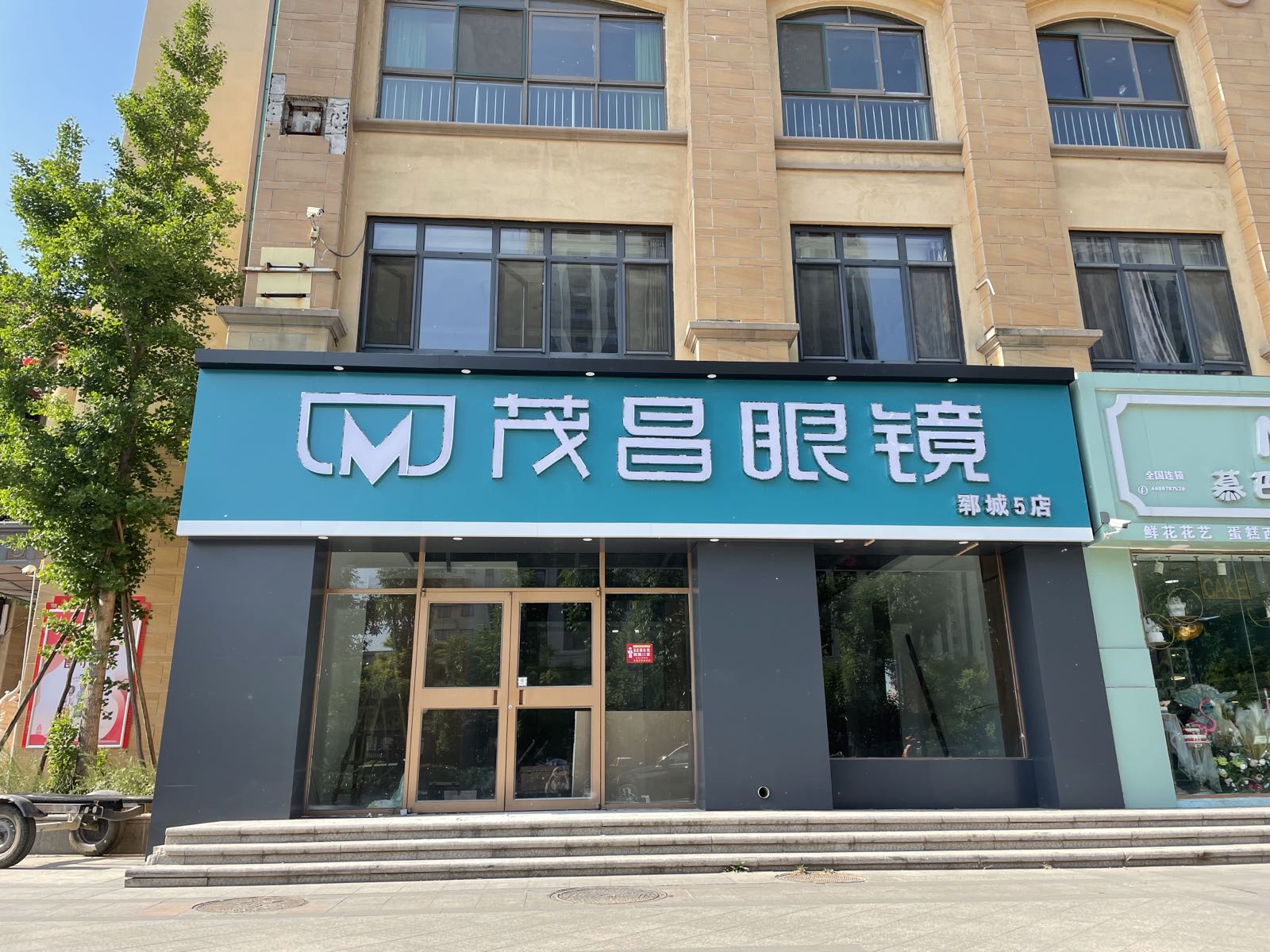 茂昌眼镜(富海公馆店)