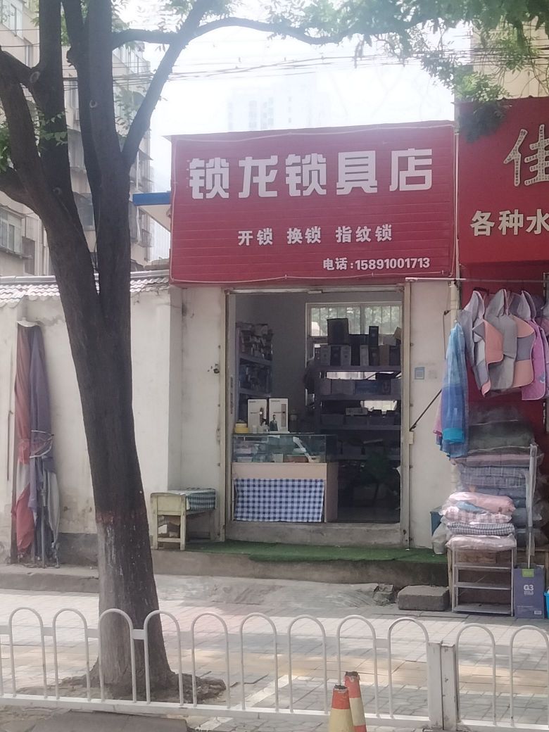 锁龙锁具店