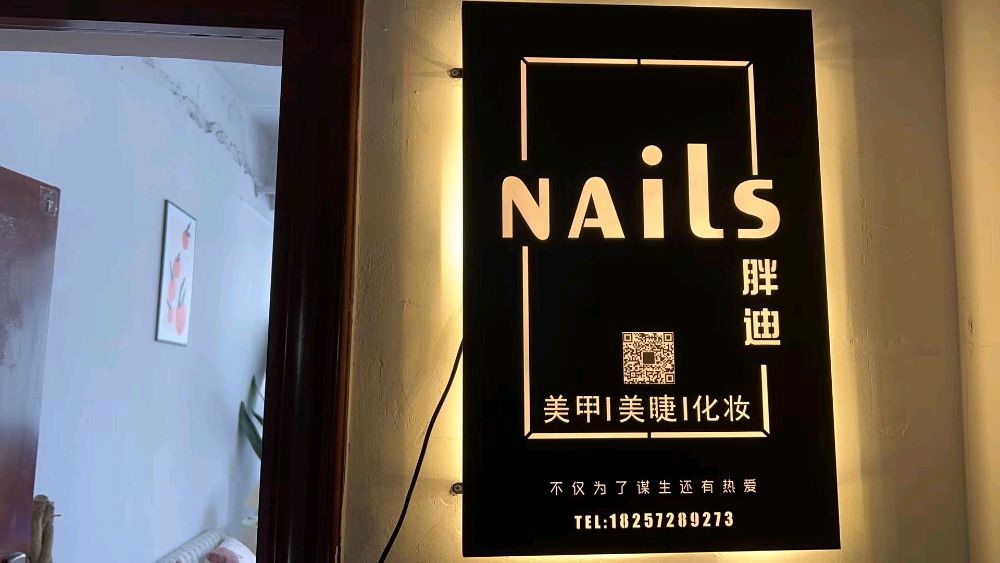 胖迪. Nails美甲美睫(南国花锦路店