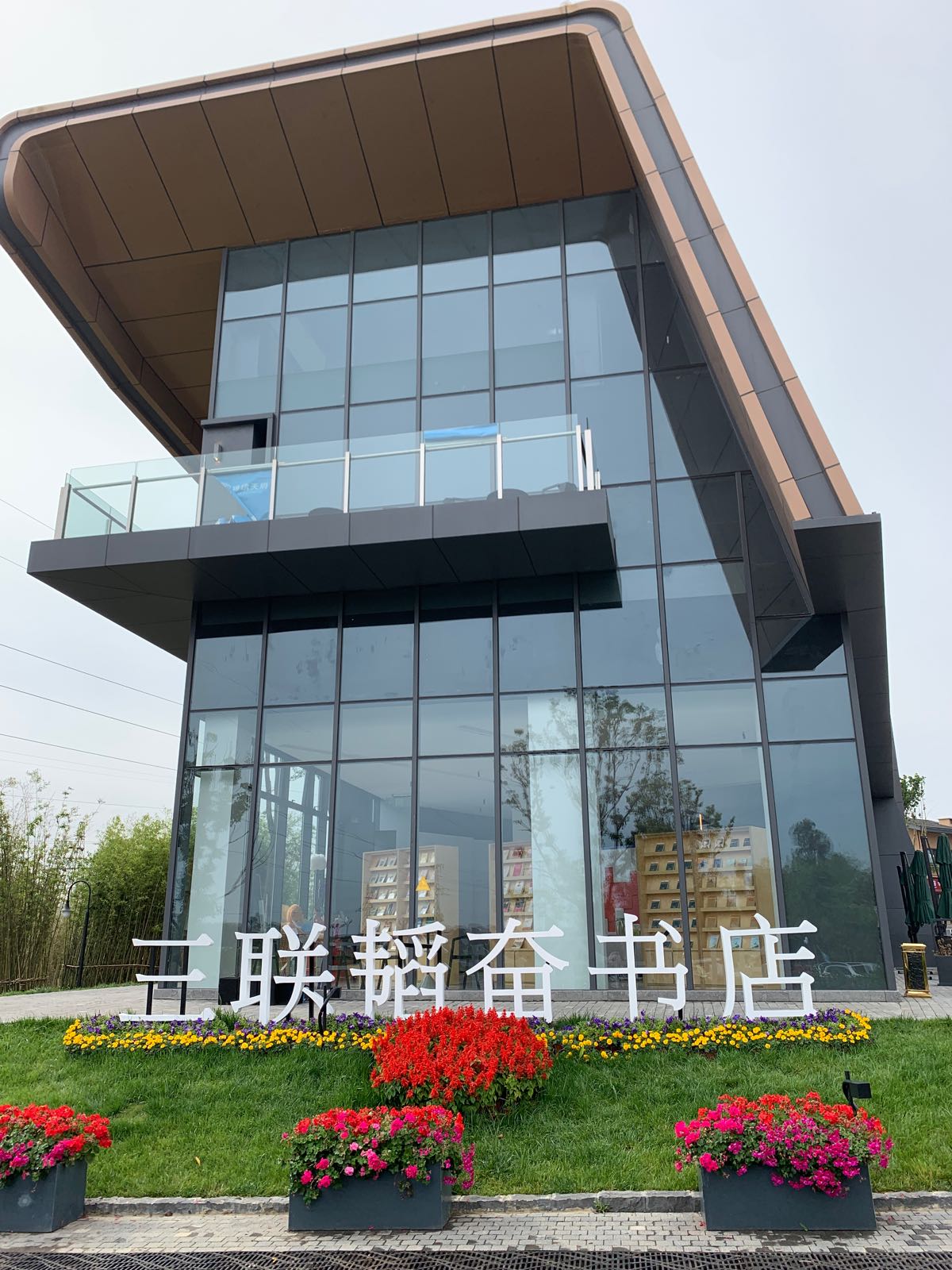 三联韬韬书店(锦绣天府店)