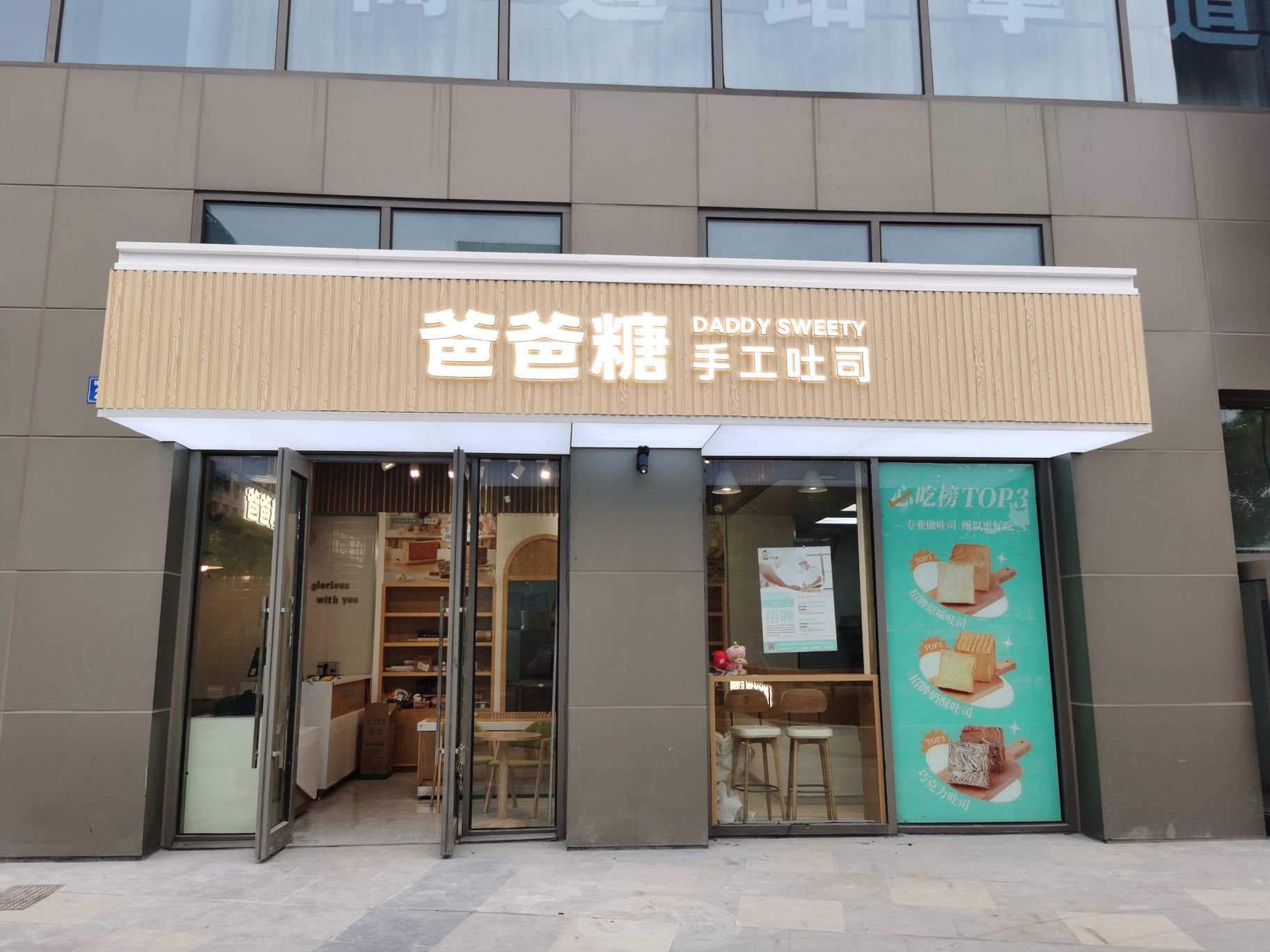 爸爸糖手工吐死(舟山宝龙广场店)