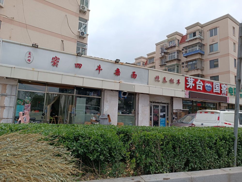 茅台国窖·富立鑫酒行(秋水苑店)