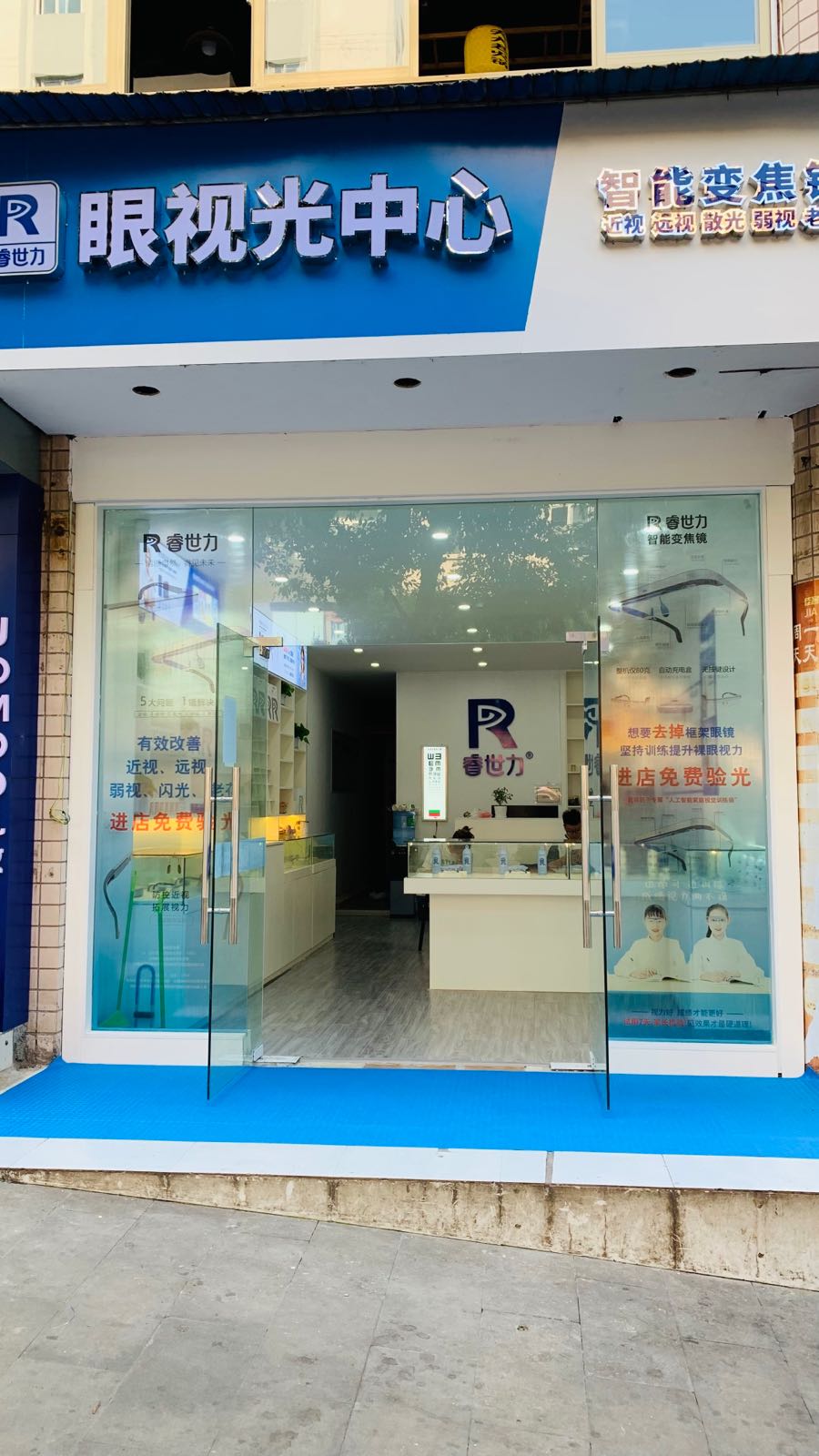 睿世力眼视光中心(视力矫正丰都店)