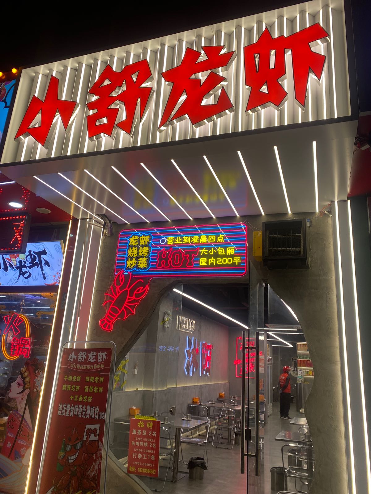 小书龙虾(沭阳店)