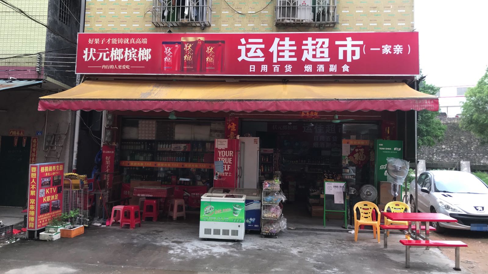 运佳超市