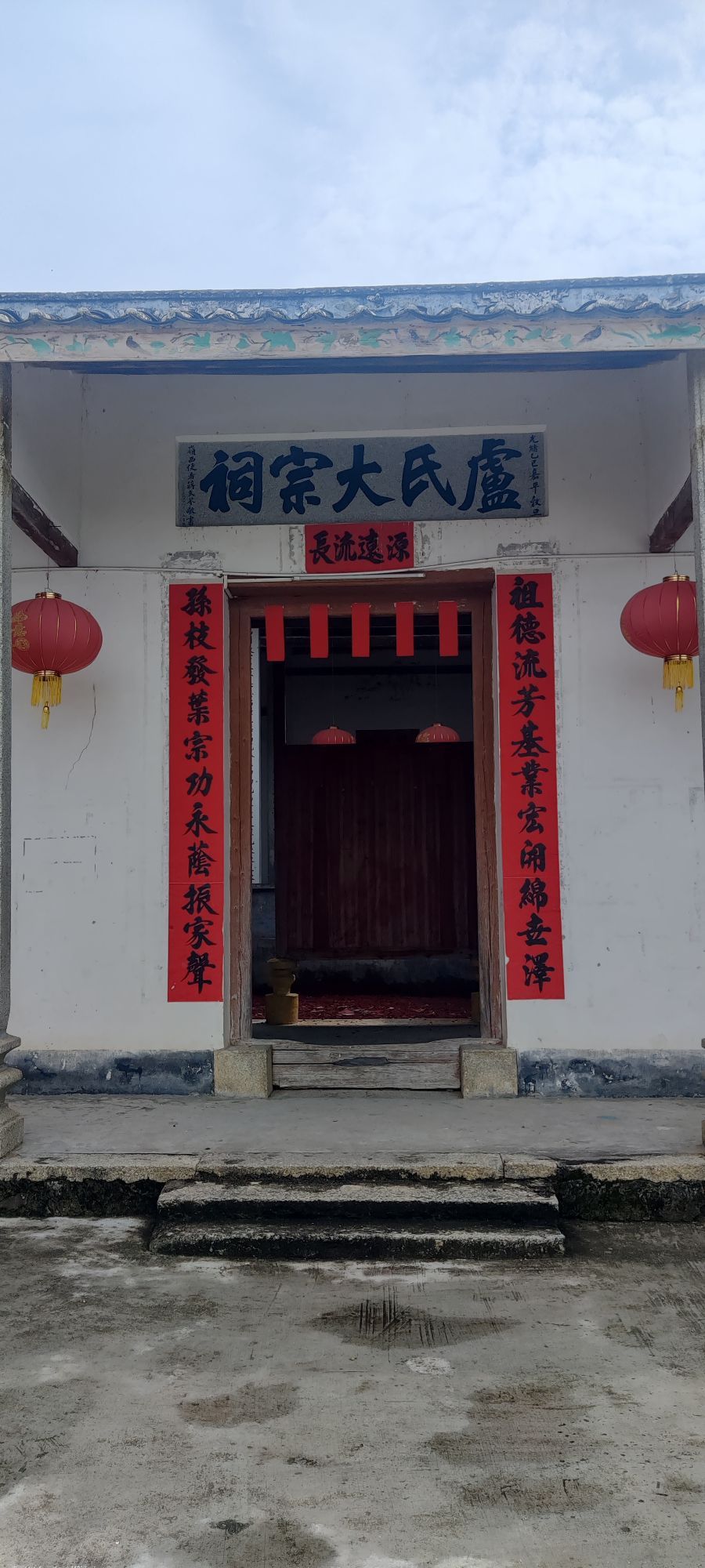 卢氏大宗祠