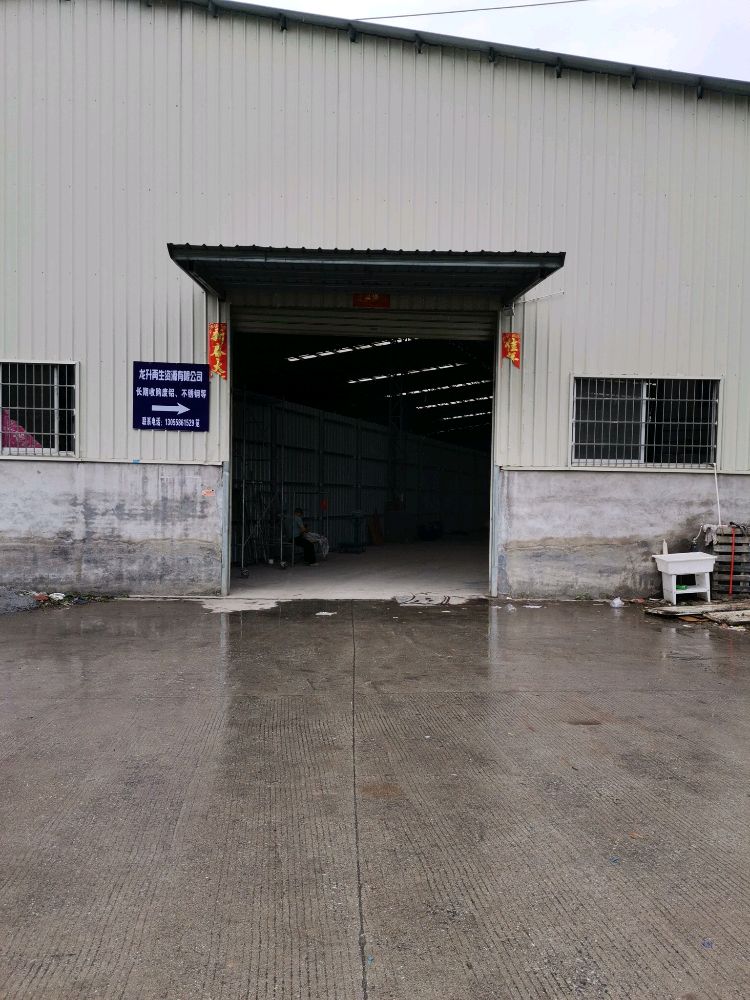 龙升再生资源有限公司