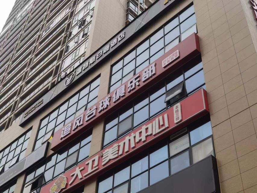 追风台球俱乐部0