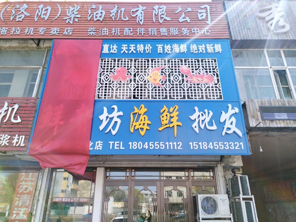 鲜贵坊海鲜批fa(四中店)