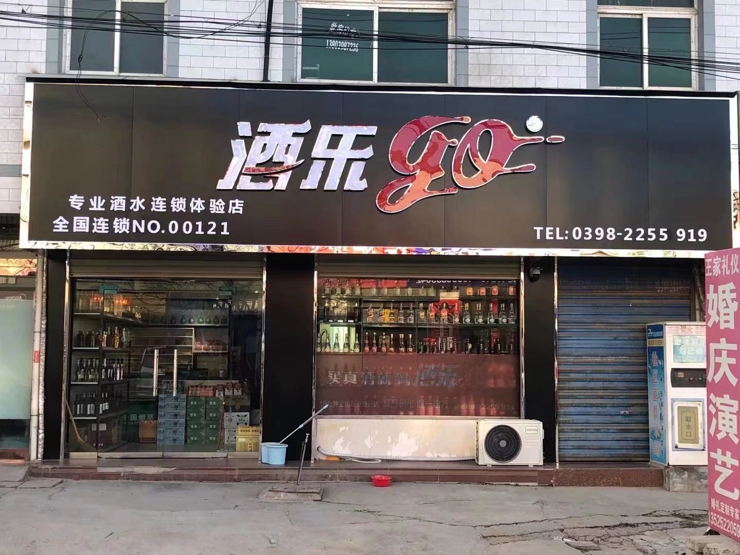 酒乐购(官道口店)