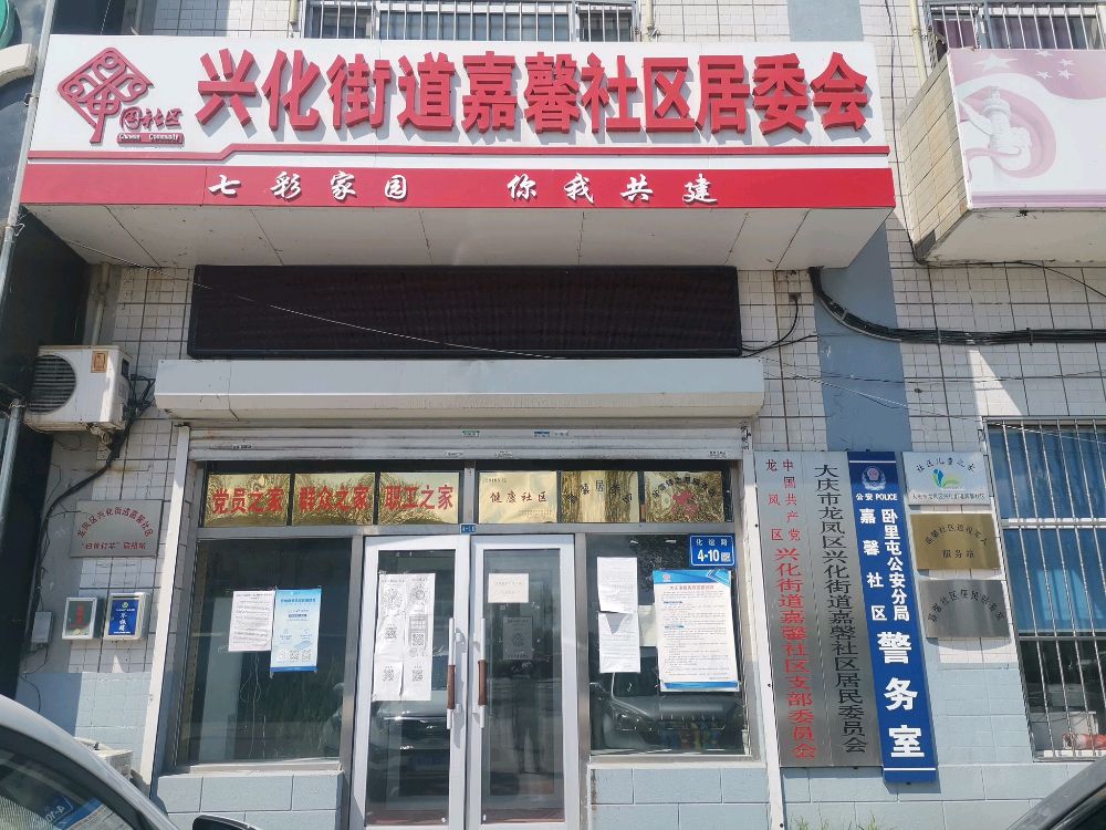 黑龙江省大庆市龙凤区呈祥路4-10号