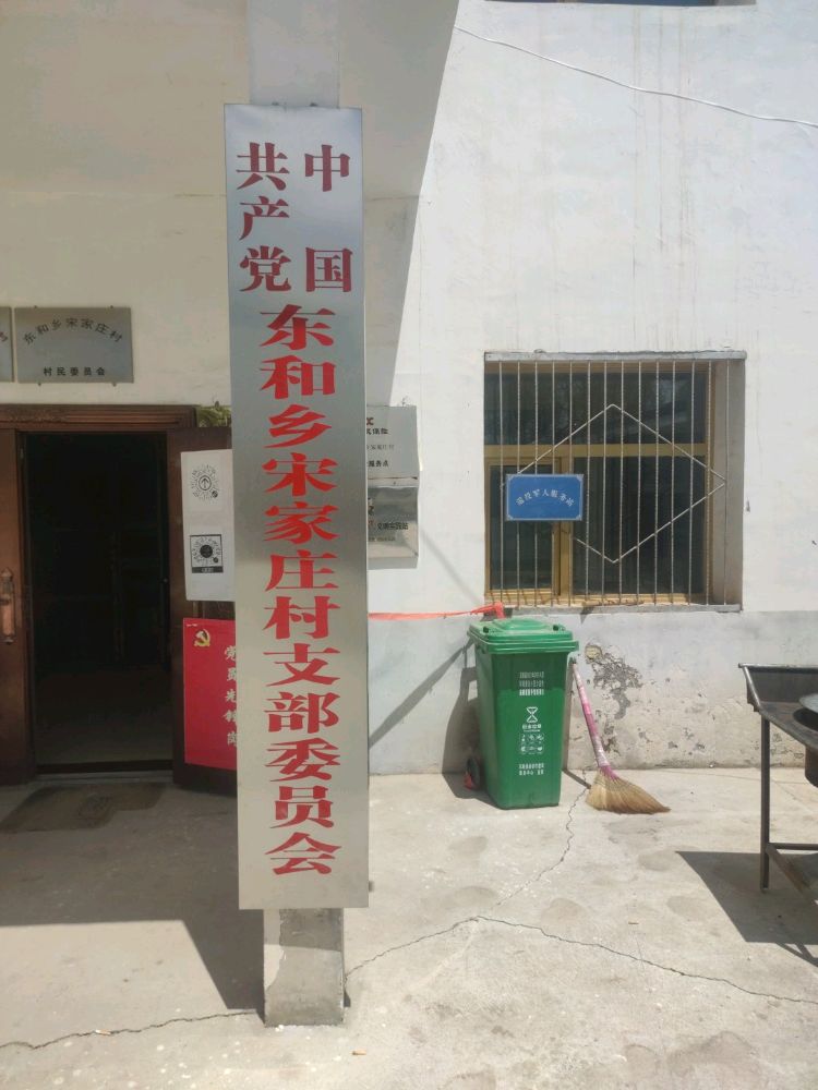 互助县东和乡宋家庄村退役军人服务站