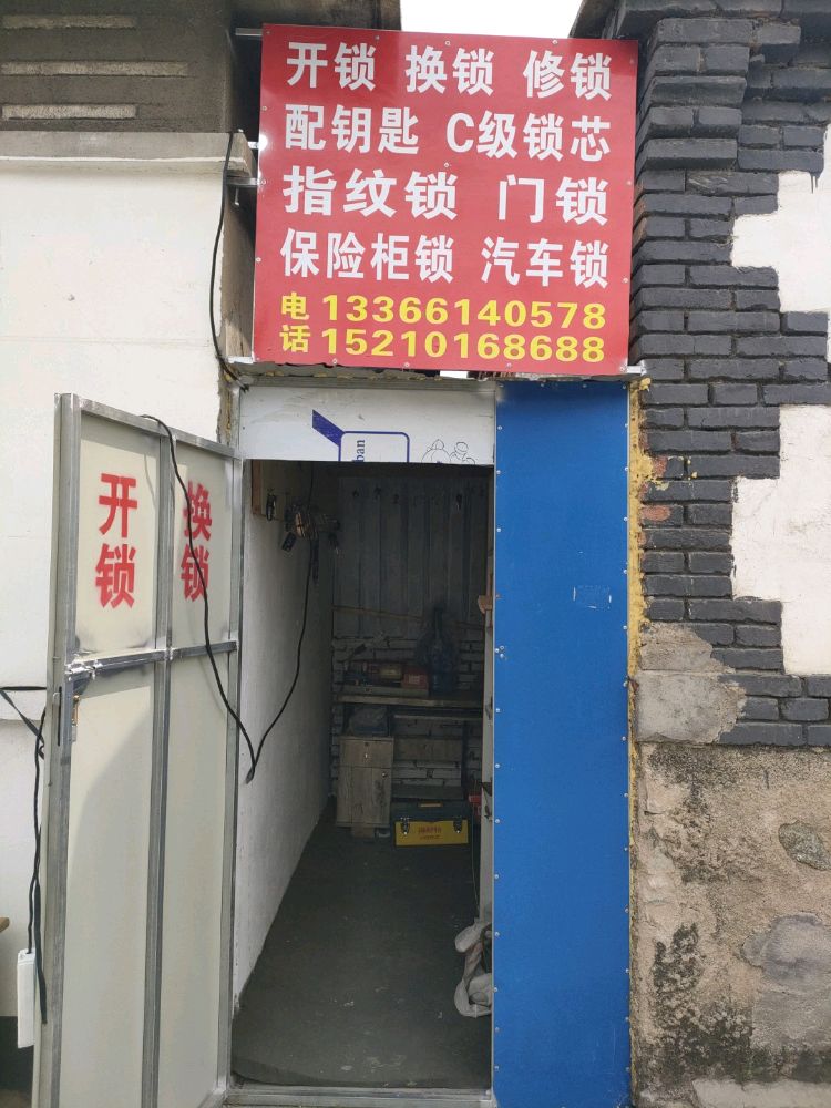 秦皇岛经济技术开发区精准开锁部