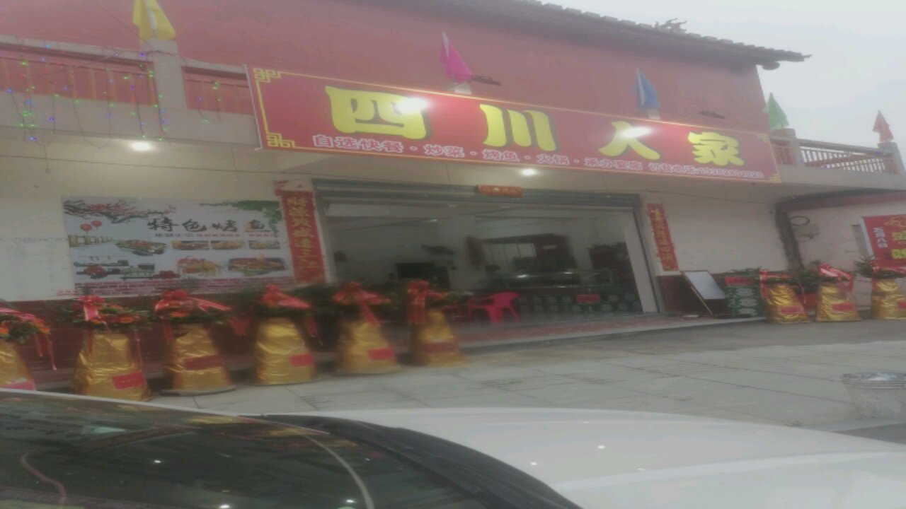 四川省家