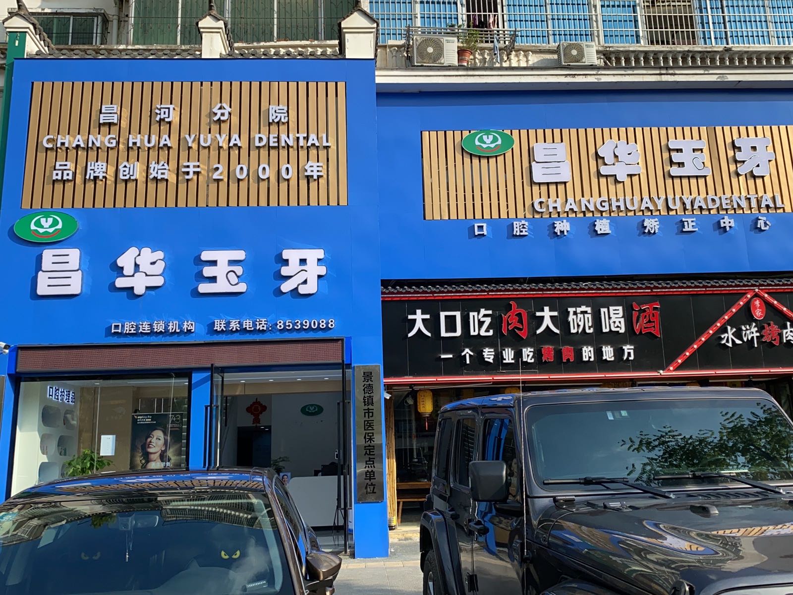 昌河玉牙(昌河店)