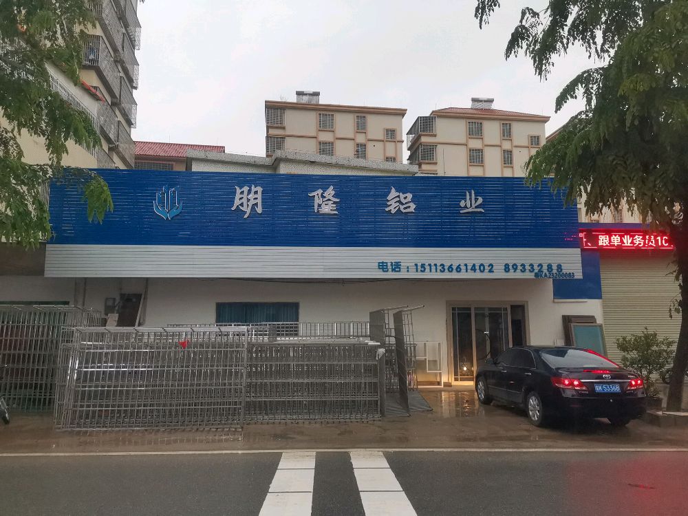 朋隆五金店