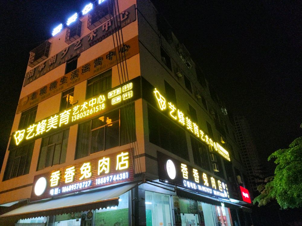 艺蜂美育艺术中心