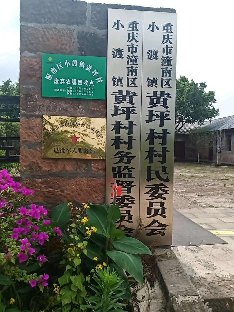 重庆市潼南区