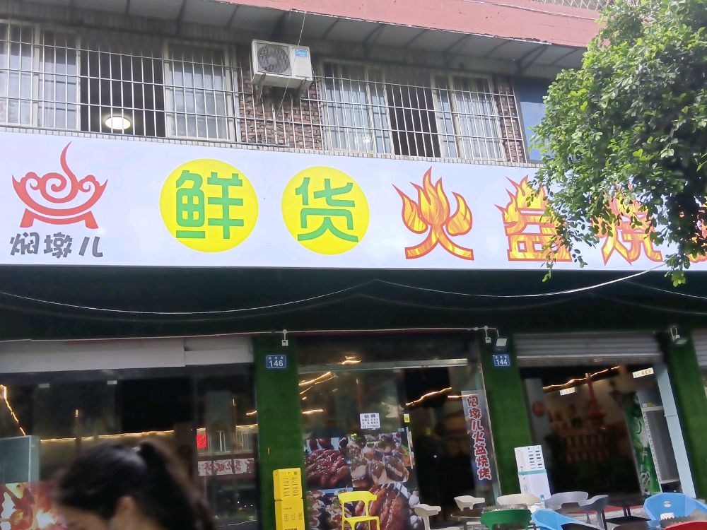 酒城烤焰(龙南路店)