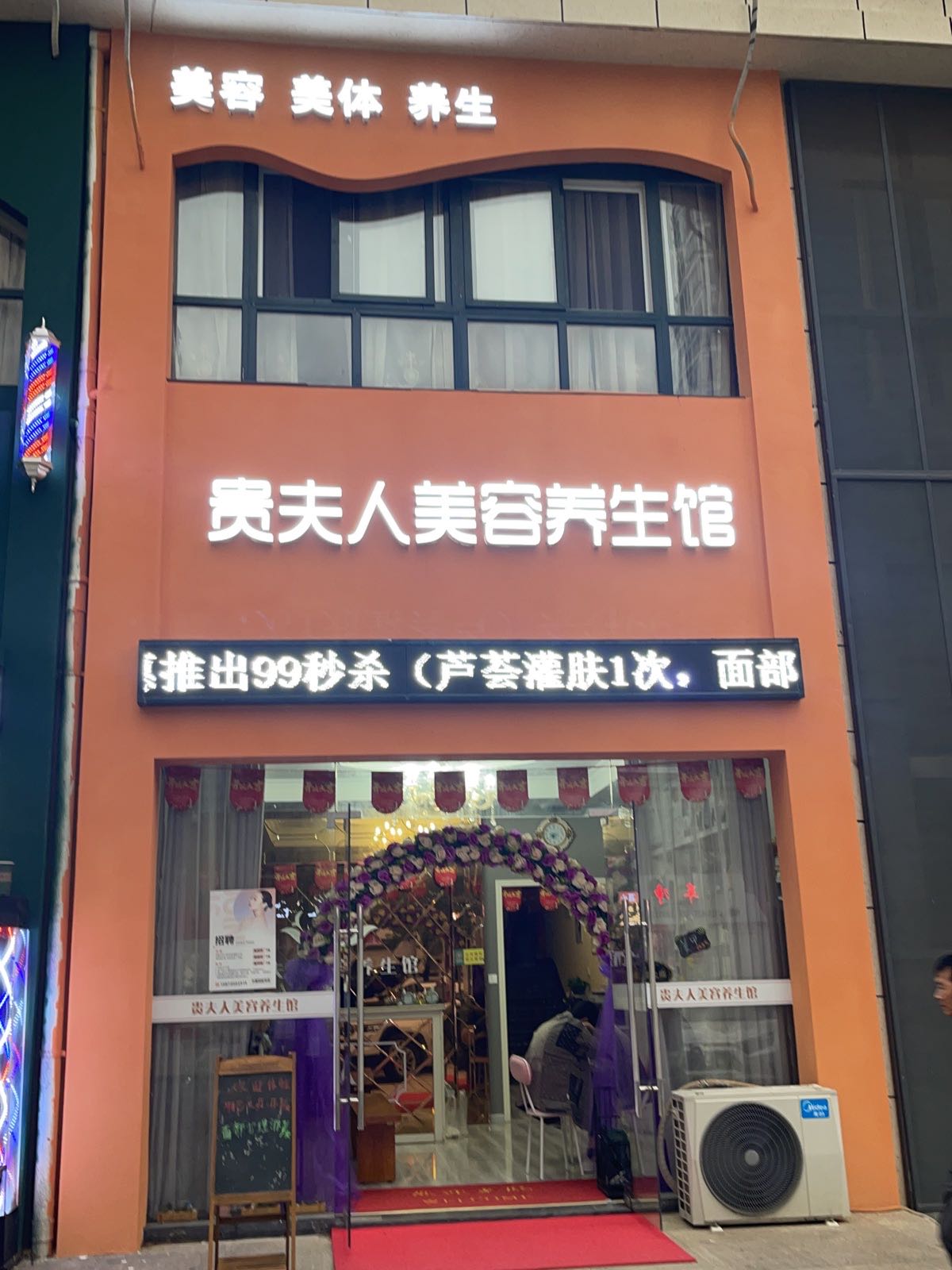 贵夫人美容养生馆(天洁城书雅城店)