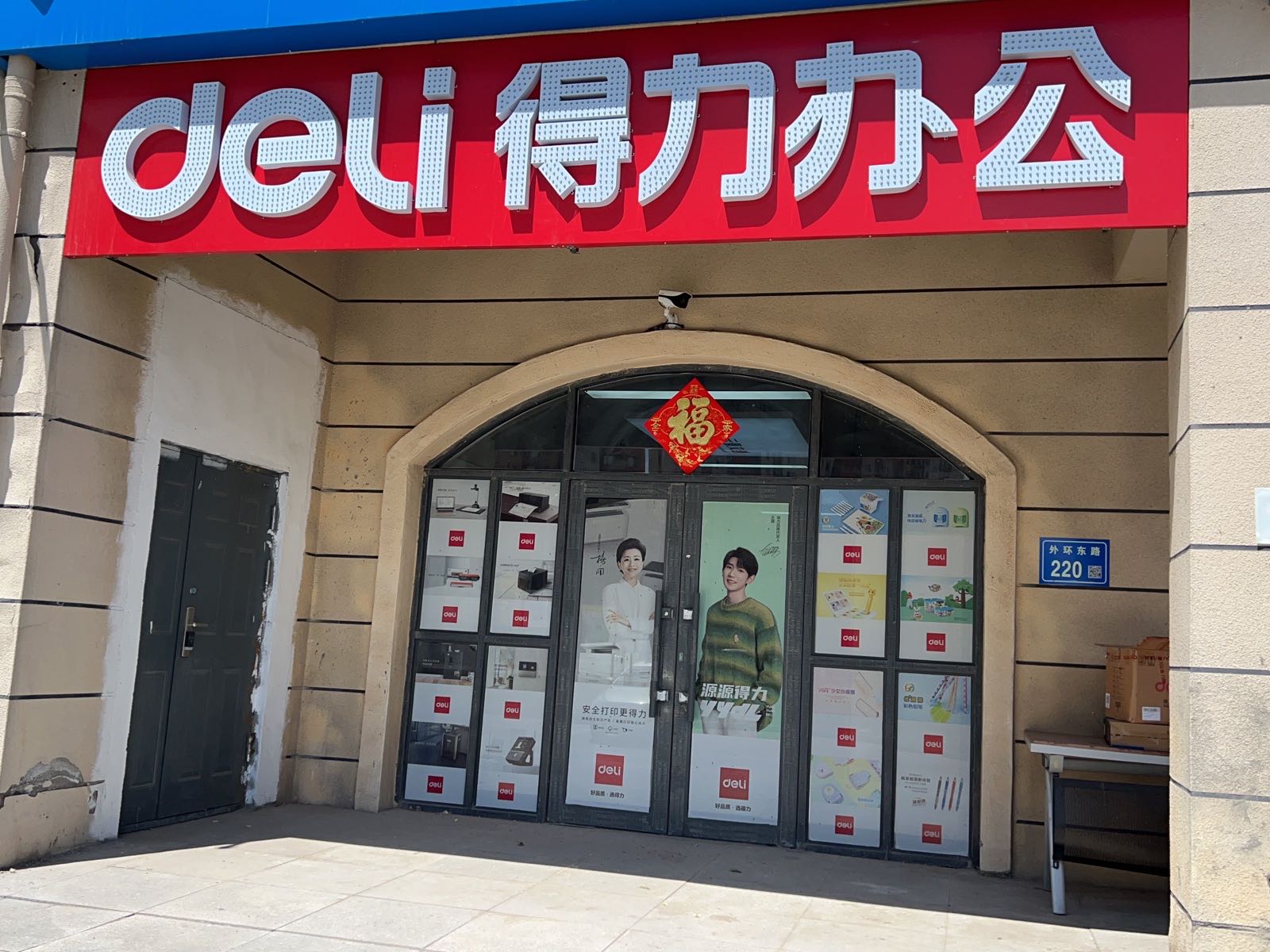 得力办公(总代)