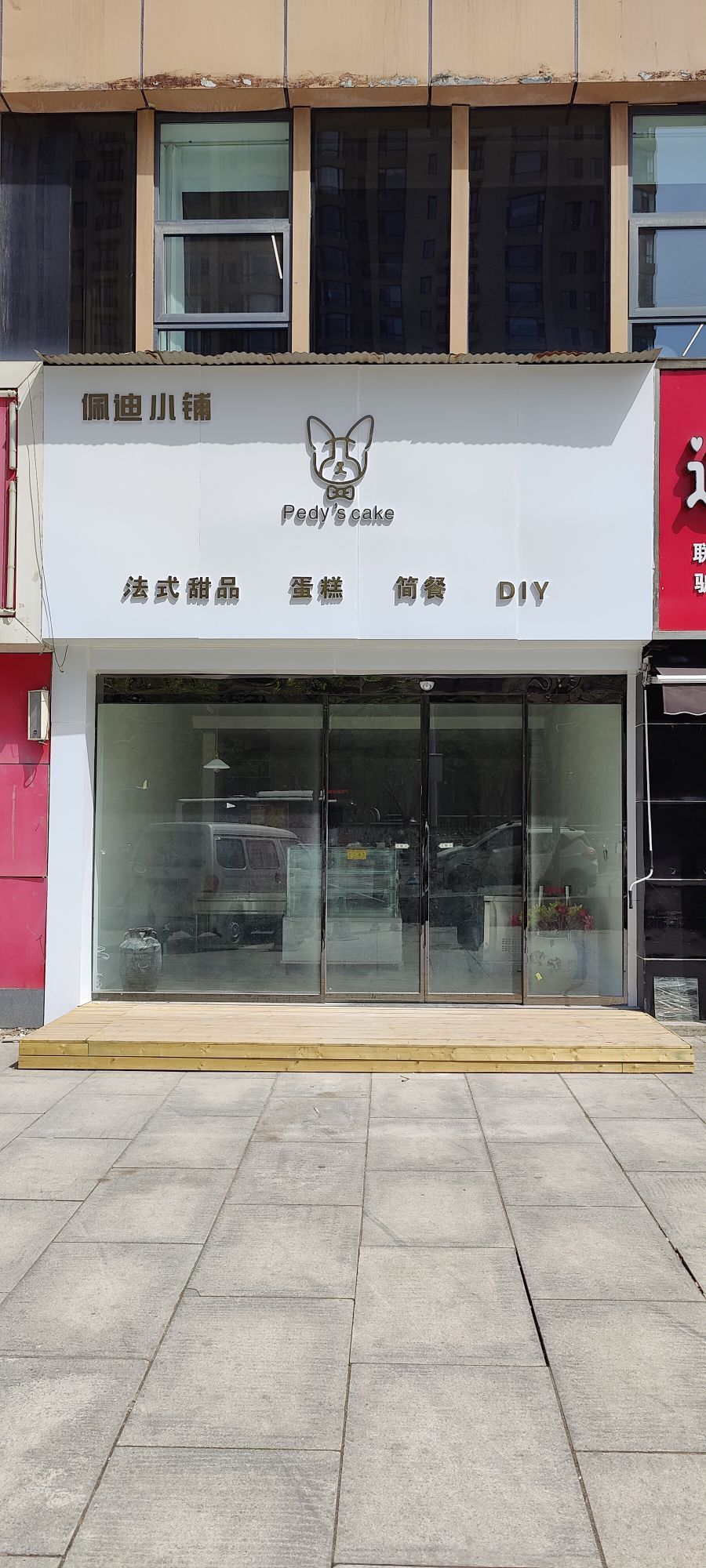 佩迪bistro融合料理餐厅