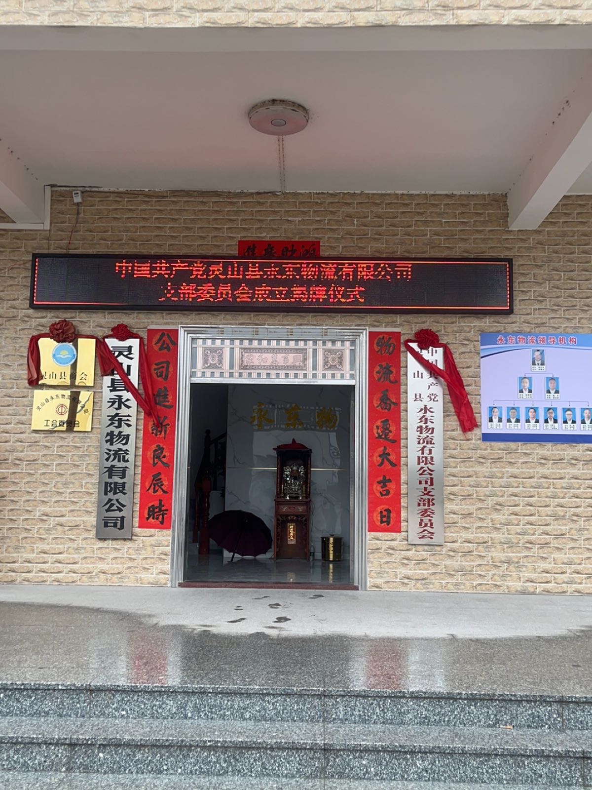 灵山县永东物流有限公司