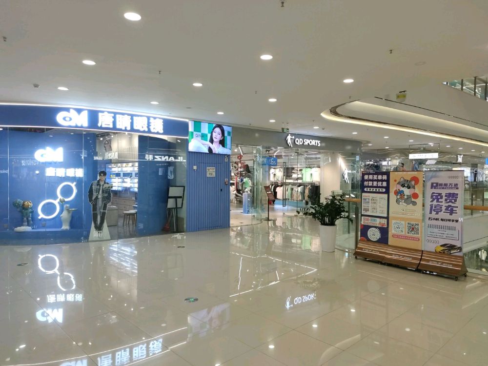 唐睛眼镜·万达)(万达广场揭阳榕城店)