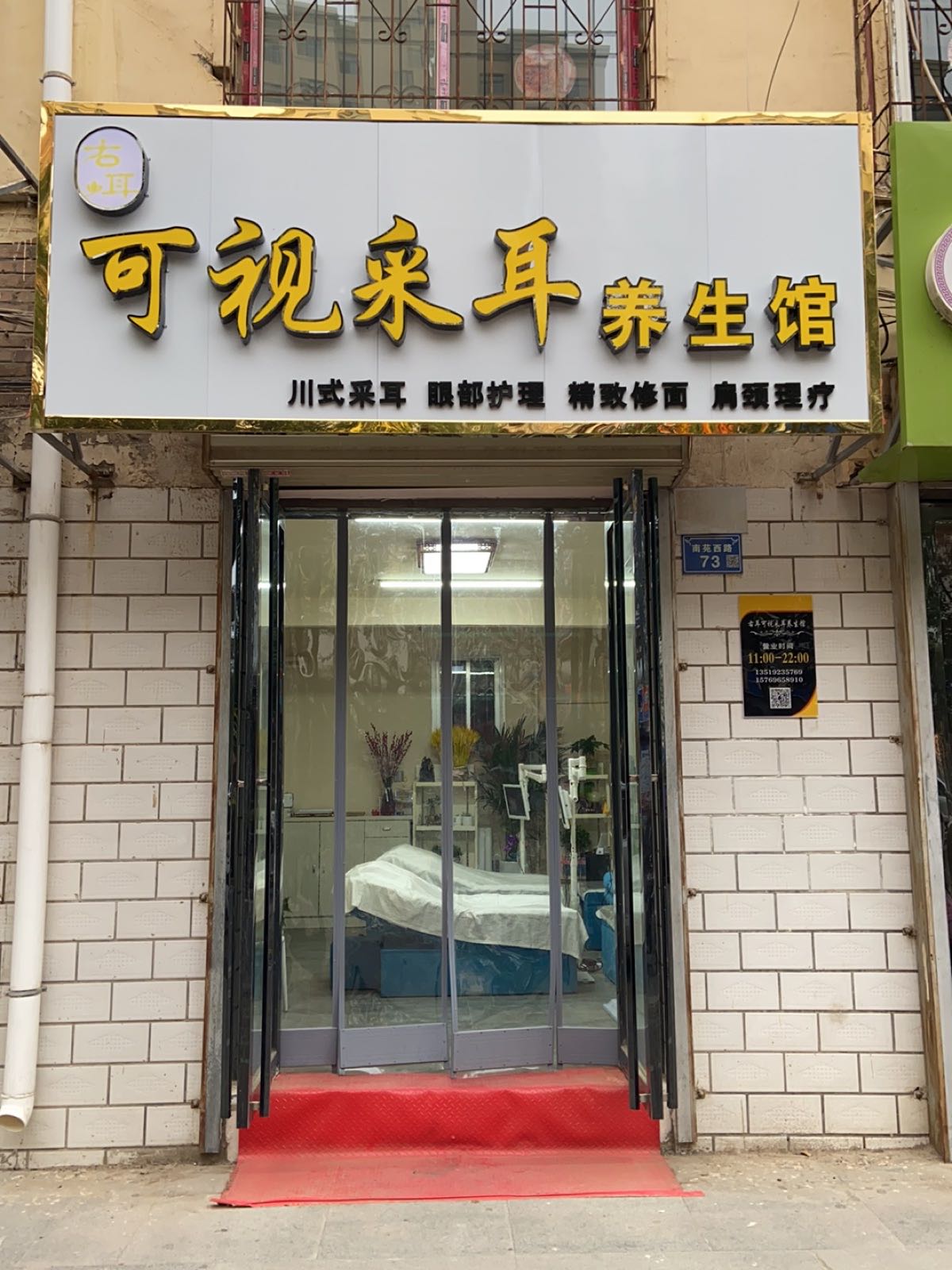 可视采耳养生馆(万达广场中卫店)