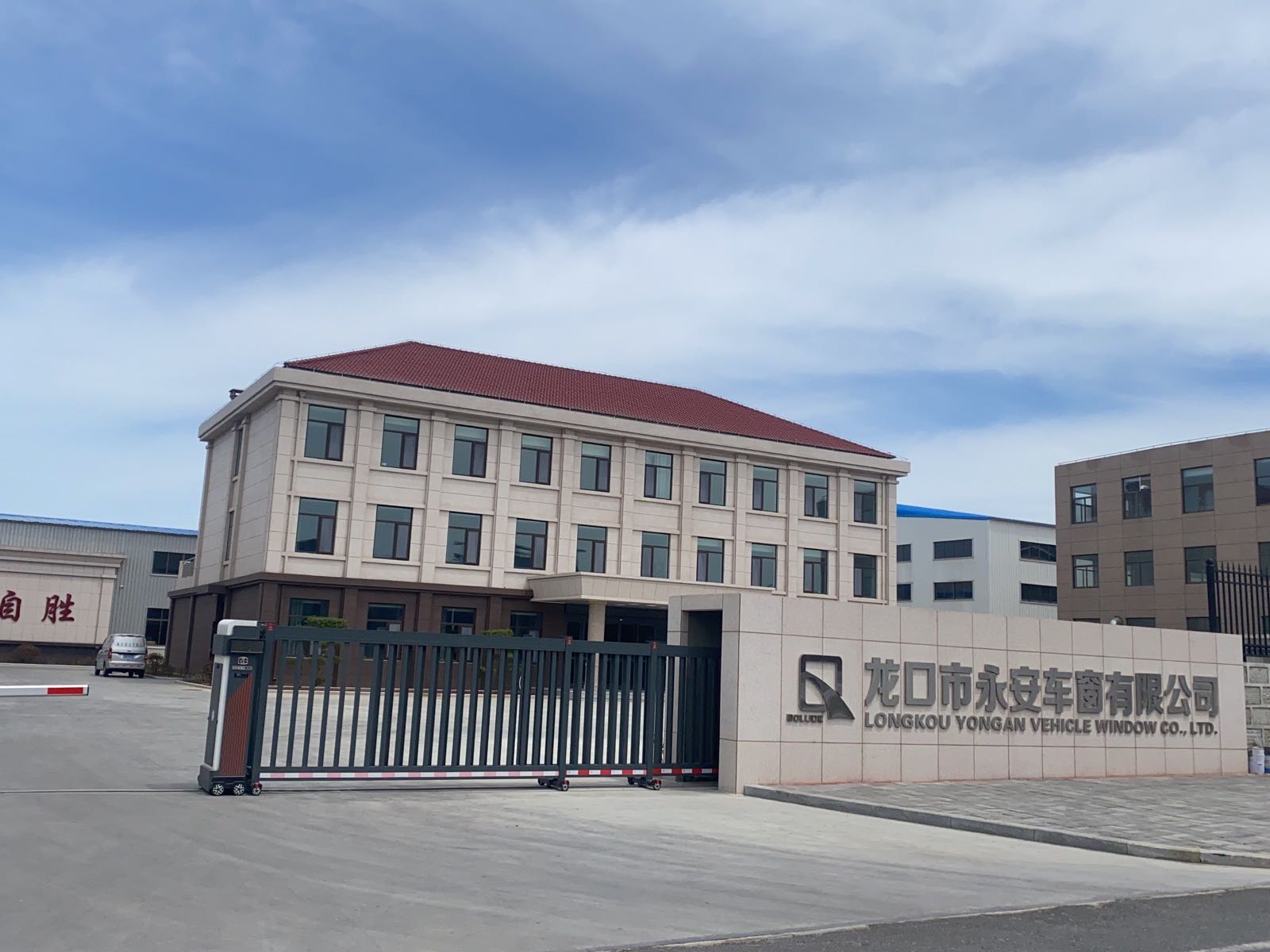 永安车窗有限公司