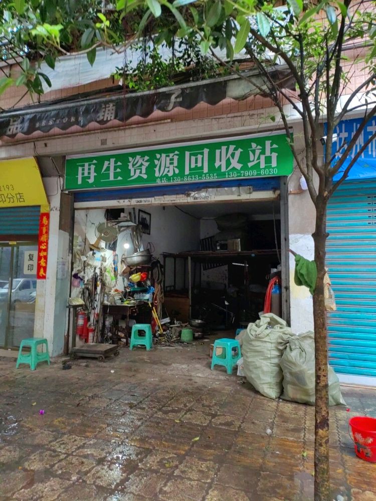 再生资源回收二手家电家具代仍旧家具