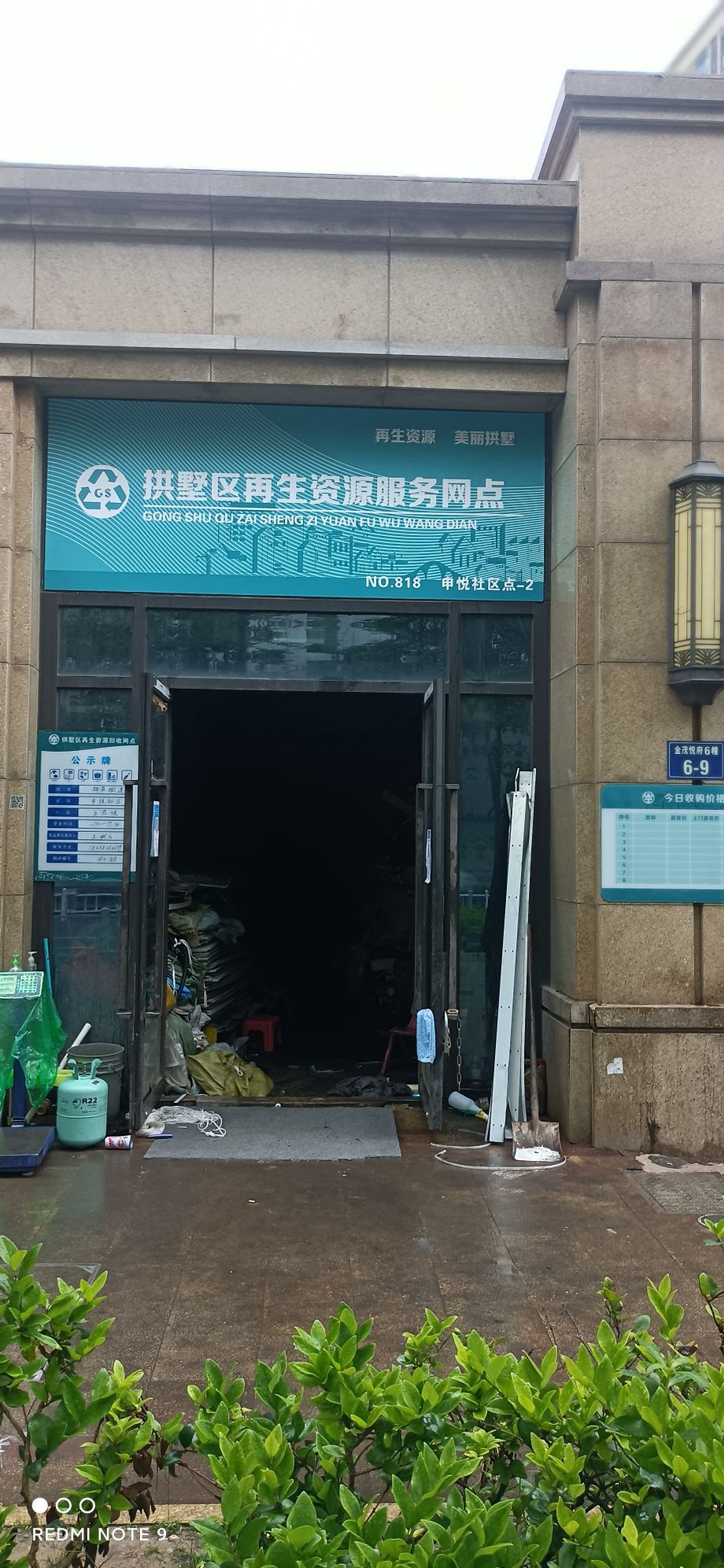 杭州废品回收网点