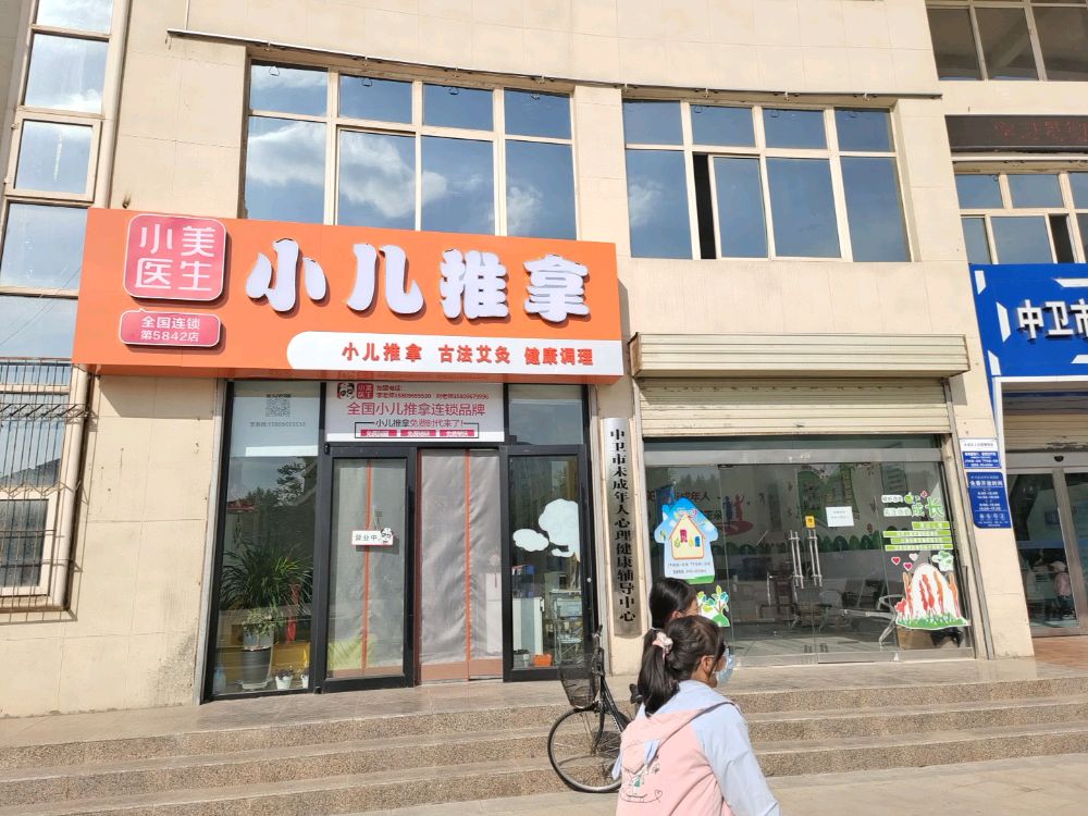 小美医生小儿推拿(怀远南街店)