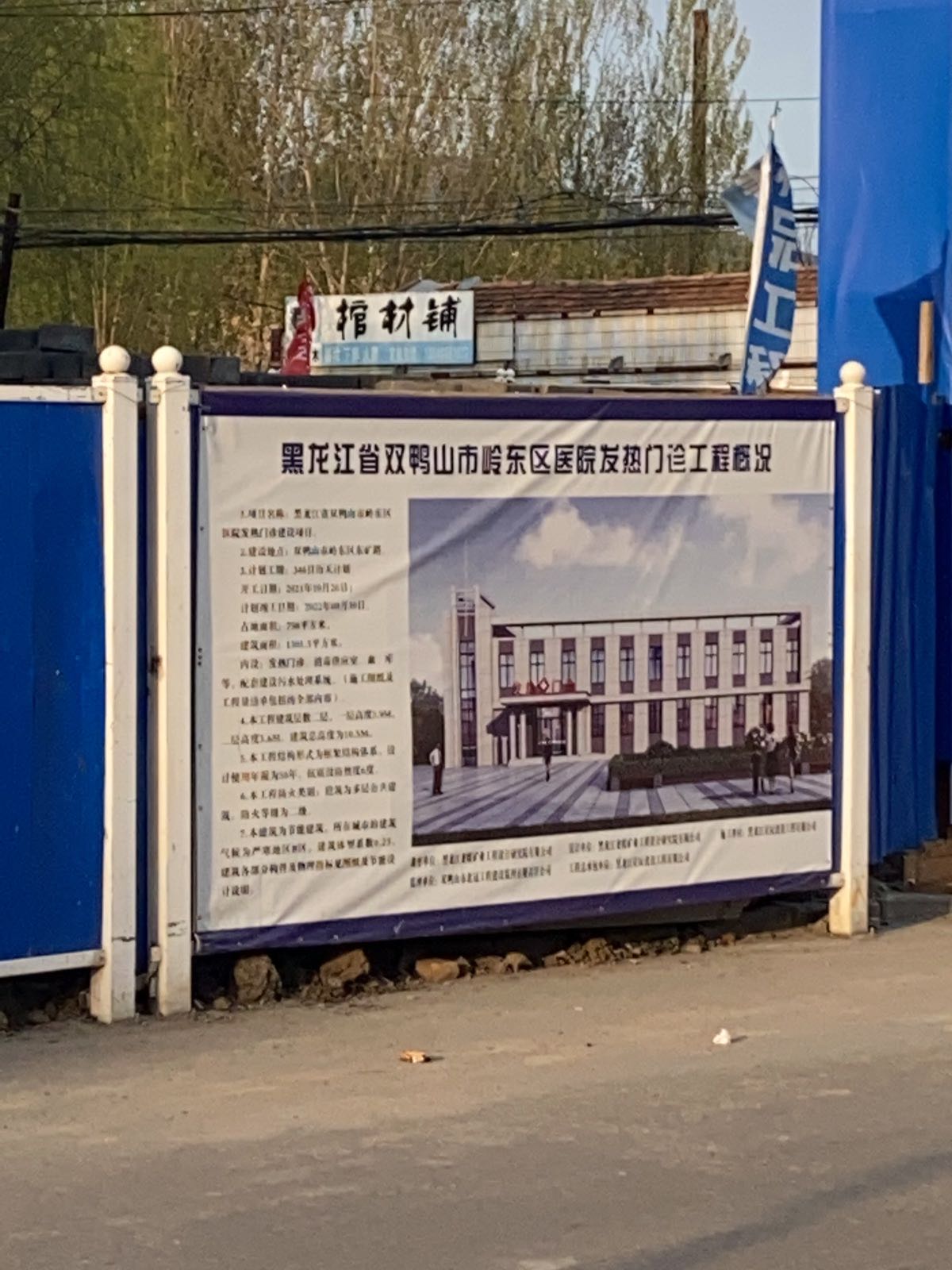 黑龙江省双鸭山市岭东区医院发热门诊
