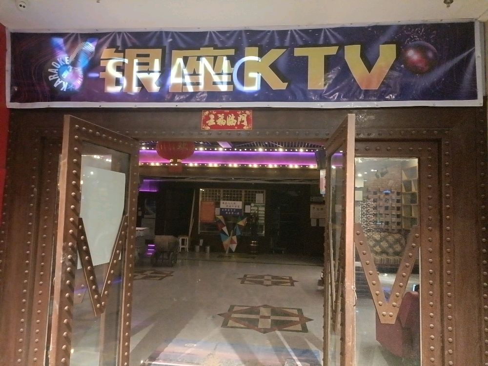 唯尚主题量贩KTV(先锋国际广场店)
