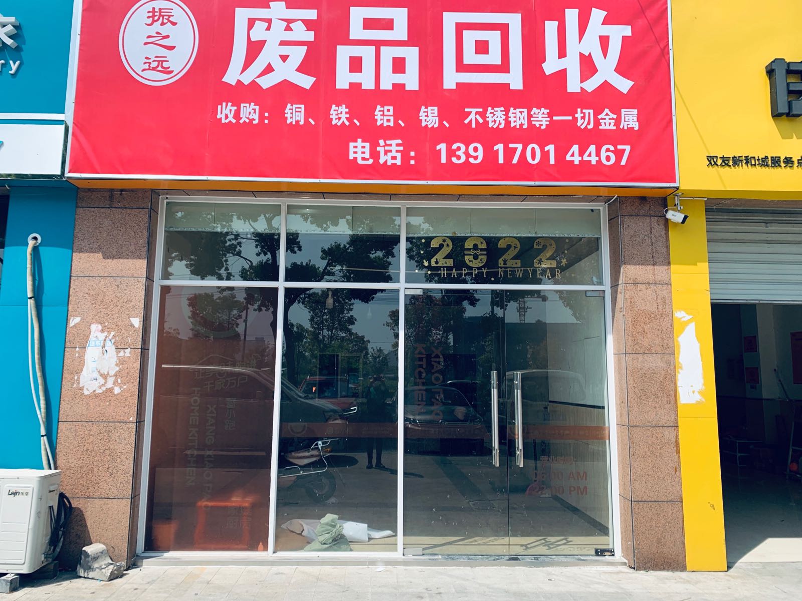 苏州振之远废品回收