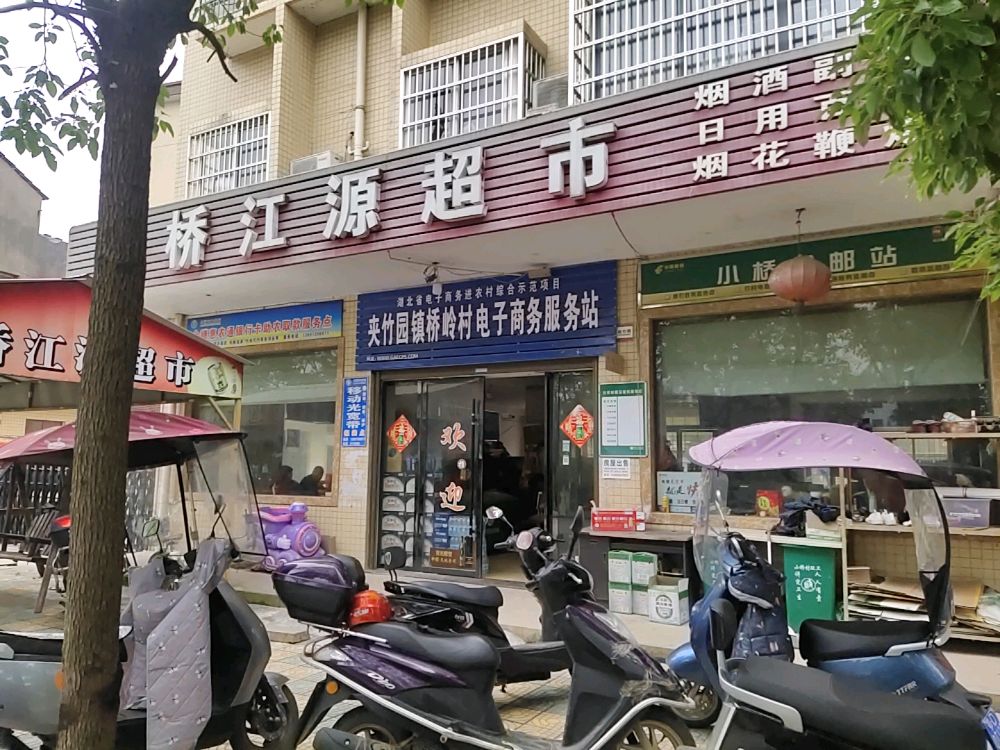 桥岭村江源超市(顺丰驿站)