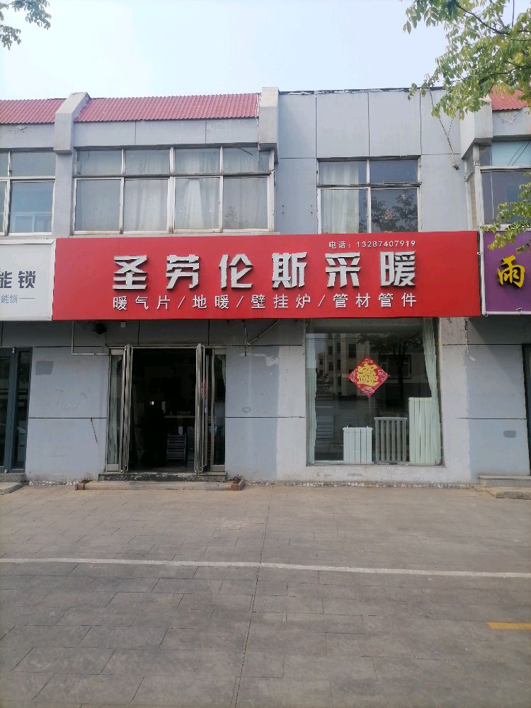 圣劳伦斯散热器(黄海三路店)