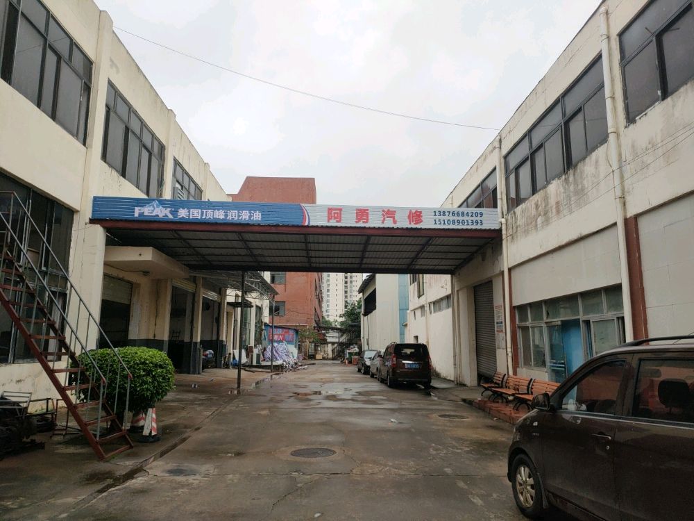 阿勇汽修救援拖车搭电服务