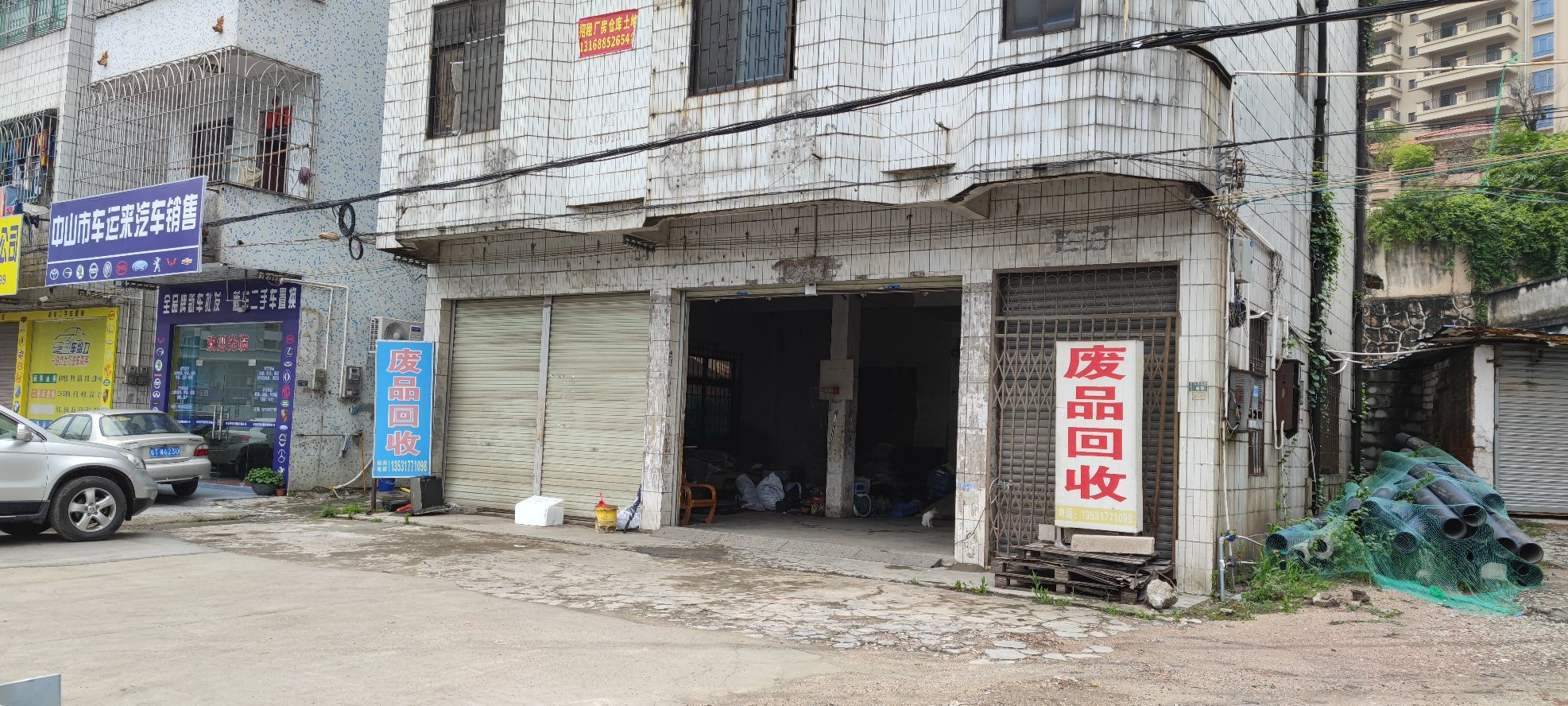 板芙镇兴利废品回收