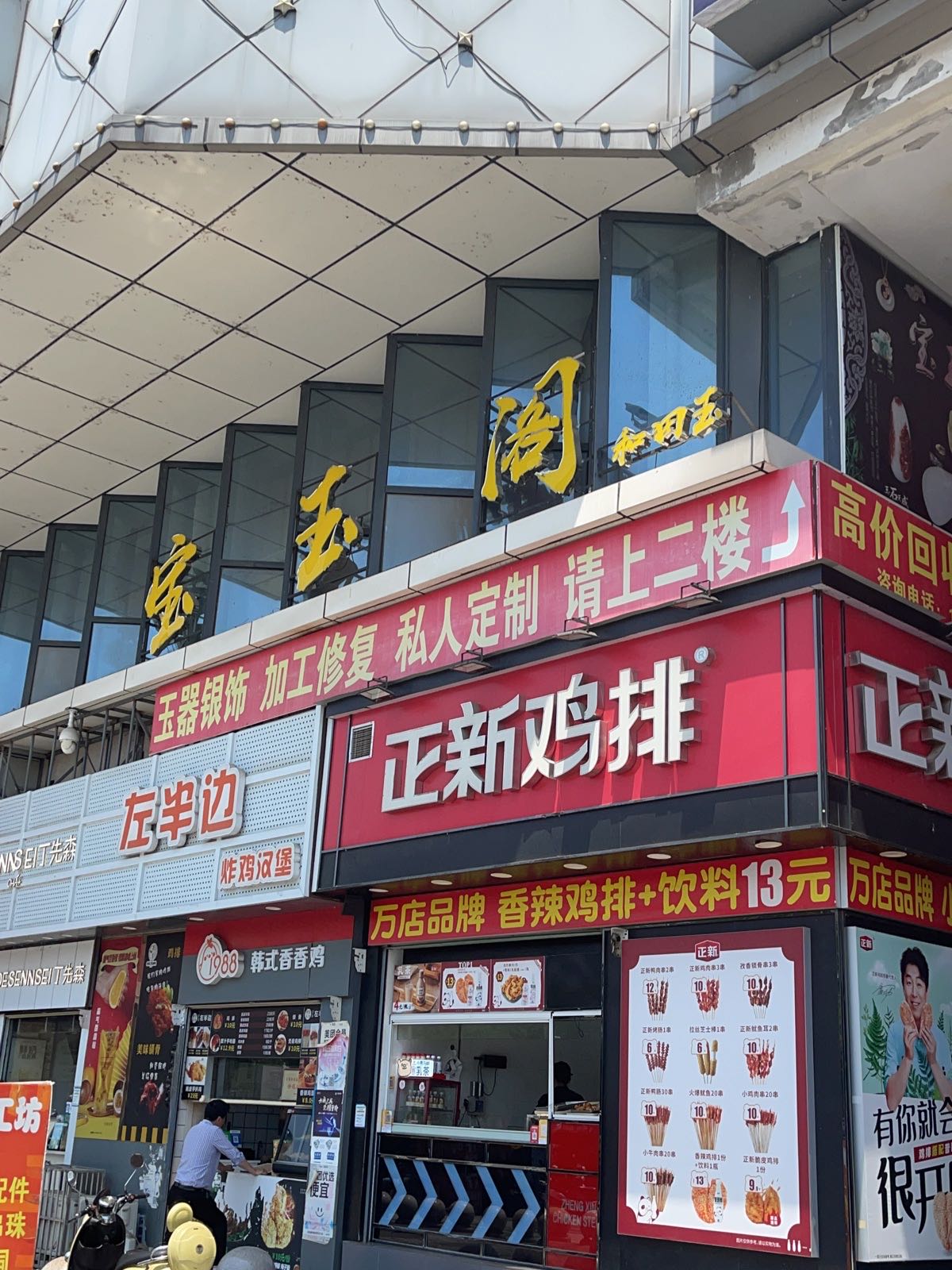 宝石阁(青阳商业广场店)