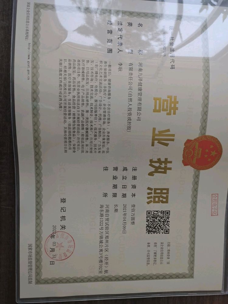 河南九泽健康管理有限公司